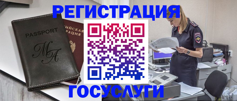 прописка законно в Белой Холунице