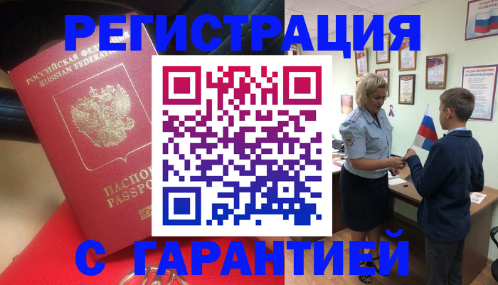 временная регистрация надежно в Белой Холунице